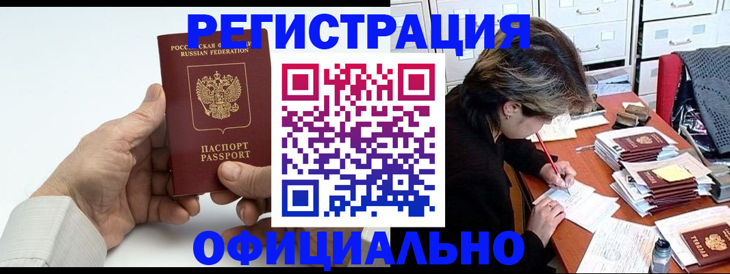 прописка для кредита в Тихорецке