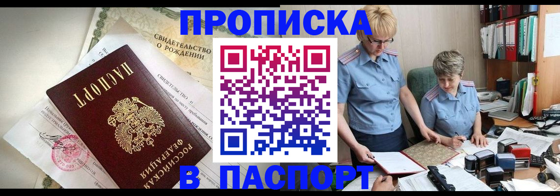 временная регистрация купить в Тихорецке