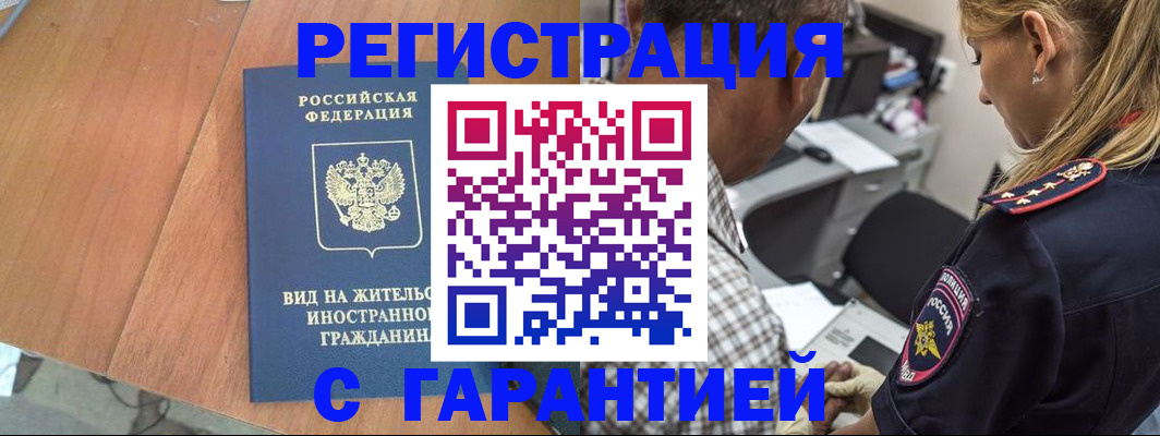 временная регистрация купить в Тихорецке