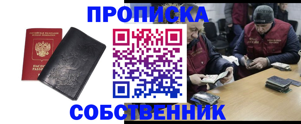 прописка 2025 в Тихорецке