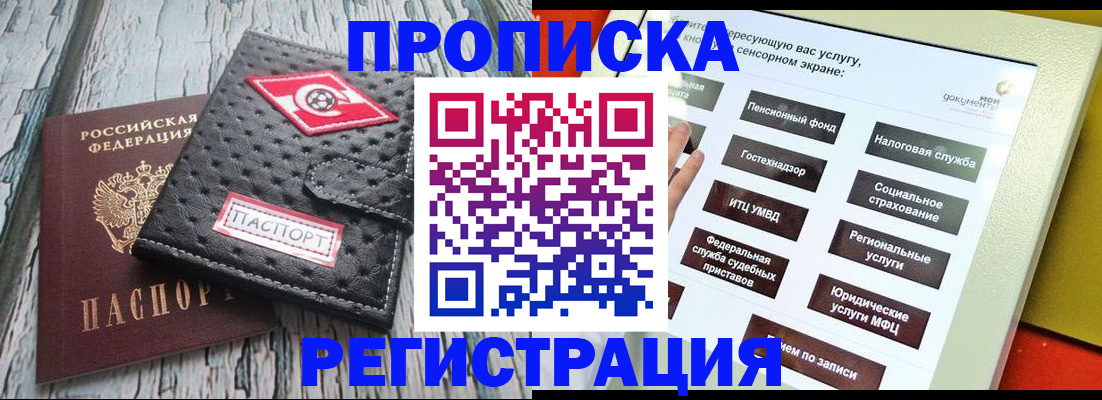 временная регистрация для всех в Тихорецке